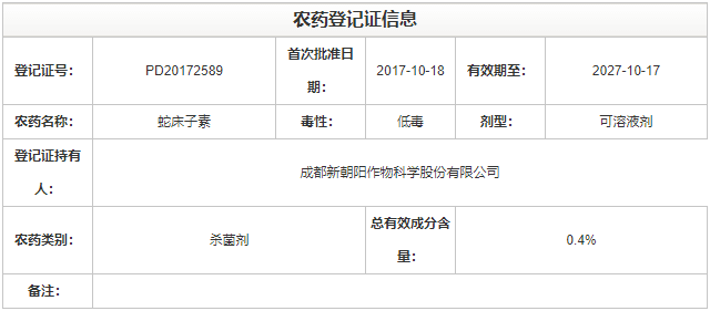 天然植物源生物农药CE蛇床子素 高效防治抗性白粉病