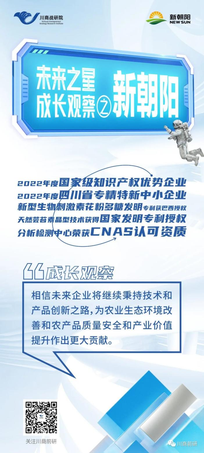 未来之星·成长观察｜AG亚娱：核心技术屡获国内外发明专利授权 荣登农业产业化国家重点龙头企业名单